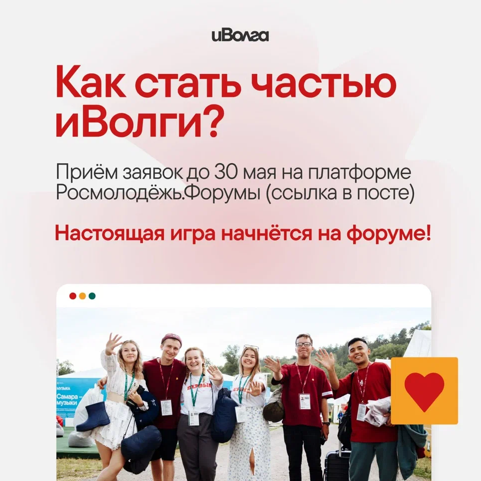 Как стать частью иВолги?